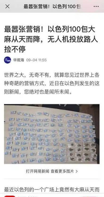 דיווח באתר סיני על הרחפן הירוק מישראל